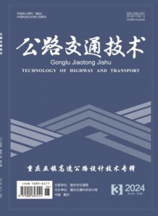 公路交通技术